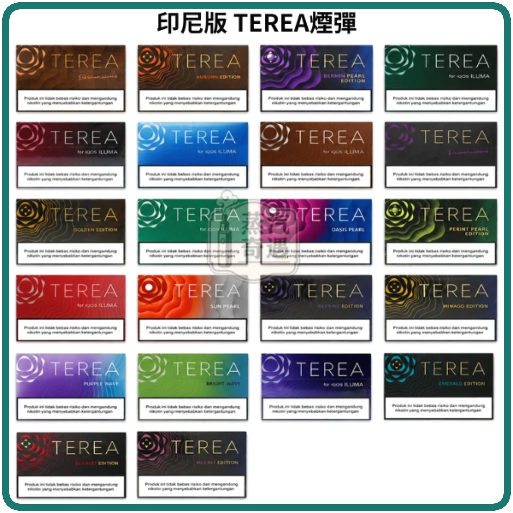 TEREA 印尼版煙彈 IQOS ILUMA專用 22種口味 原裝進口